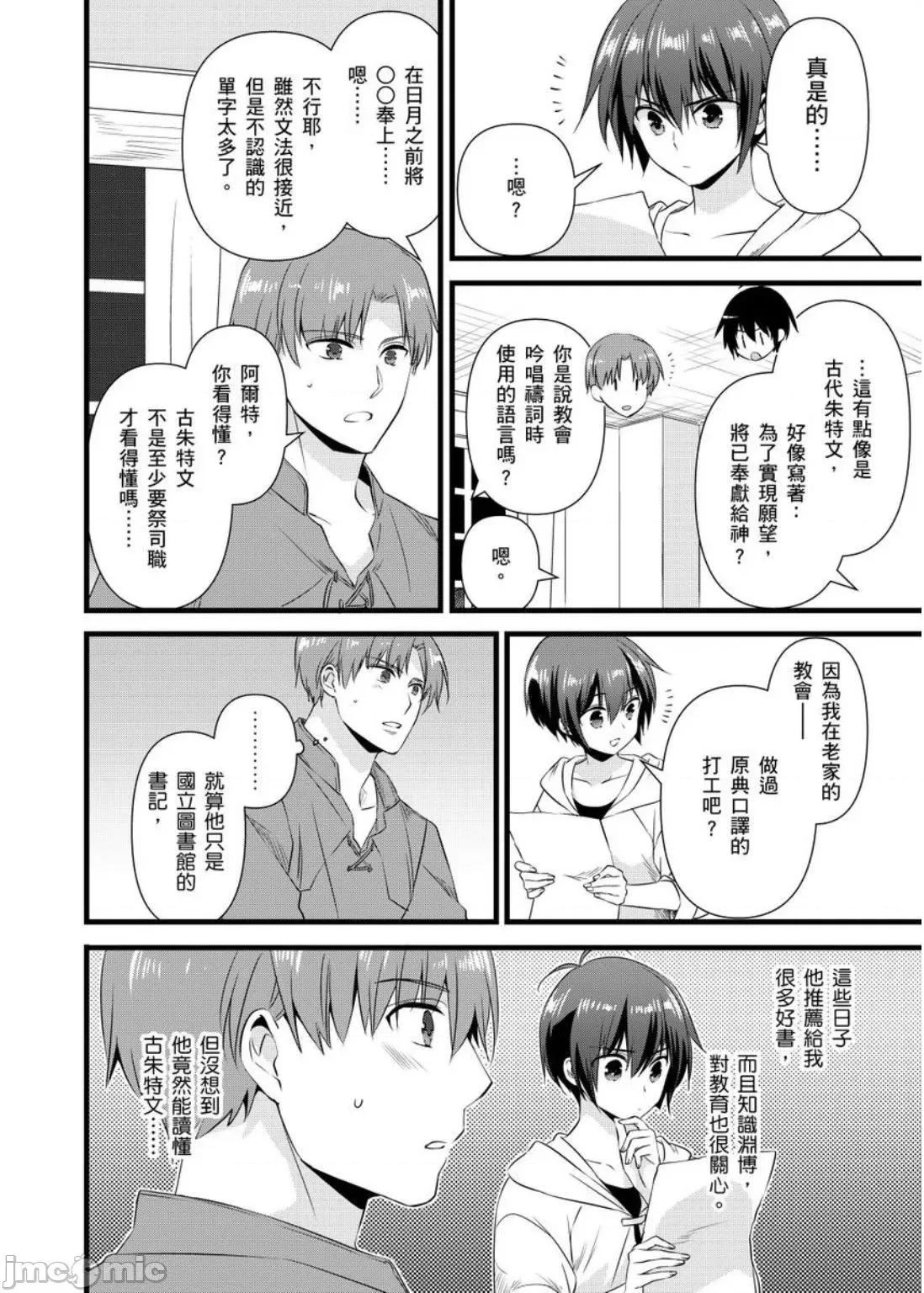 性转换的我被骑士们给盯上肉体了─为了恢復男儿身只能献上贞操！ 性转换的我被骑士们给盯上肉体了 11 第25页