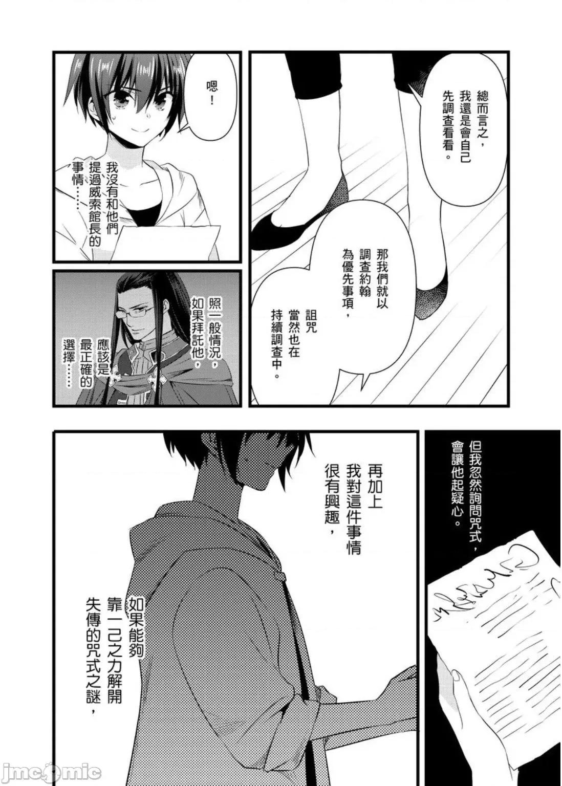 性转换的我被骑士们给盯上肉体了─为了恢復男儿身只能献上贞操！ 性转换的我被骑士们给盯上肉体了 11 第27页