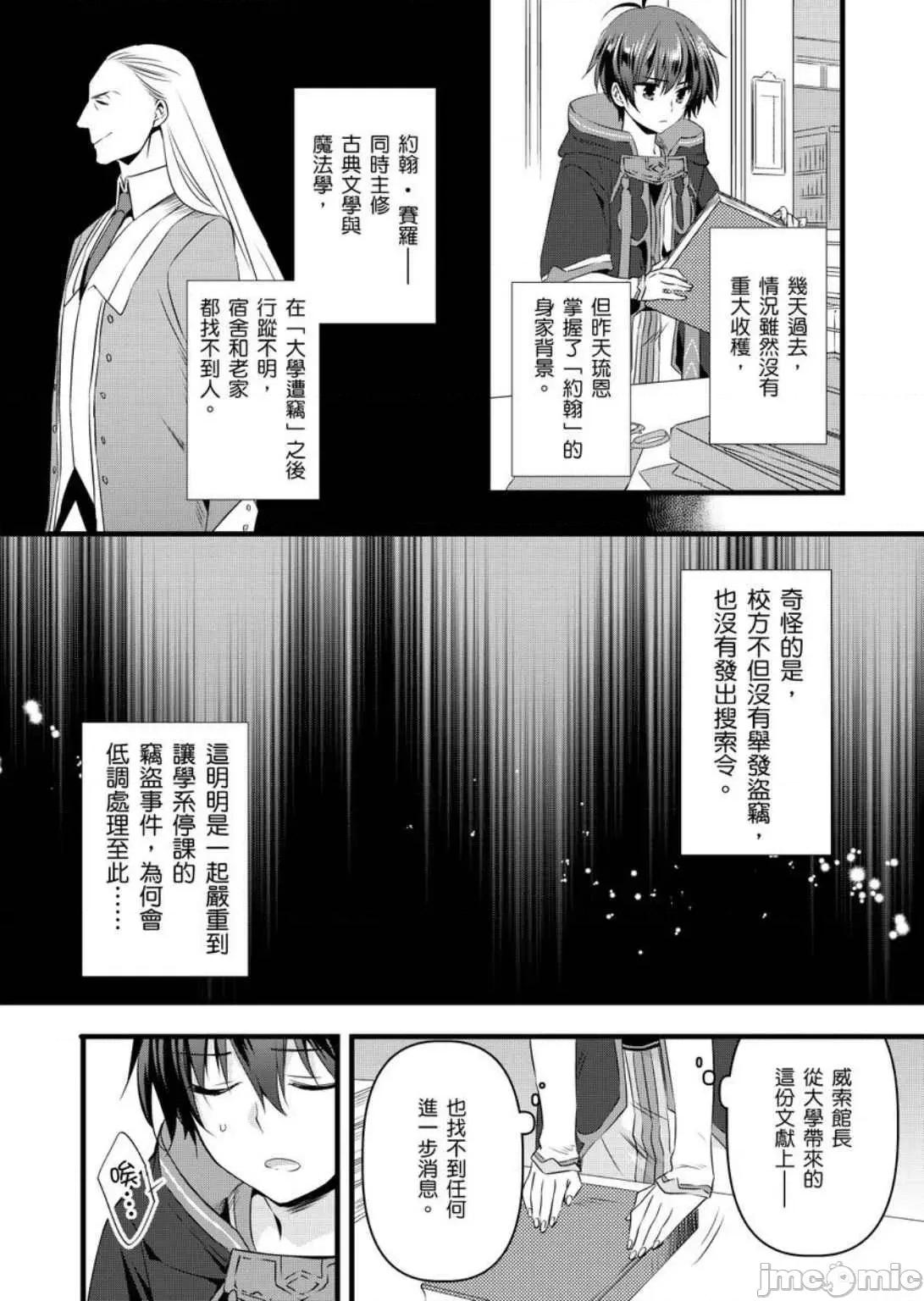 性转换的我被骑士们给盯上肉体了─为了恢復男儿身只能献上贞操！ 性转换的我被骑士们给盯上肉体了 12 第3页
