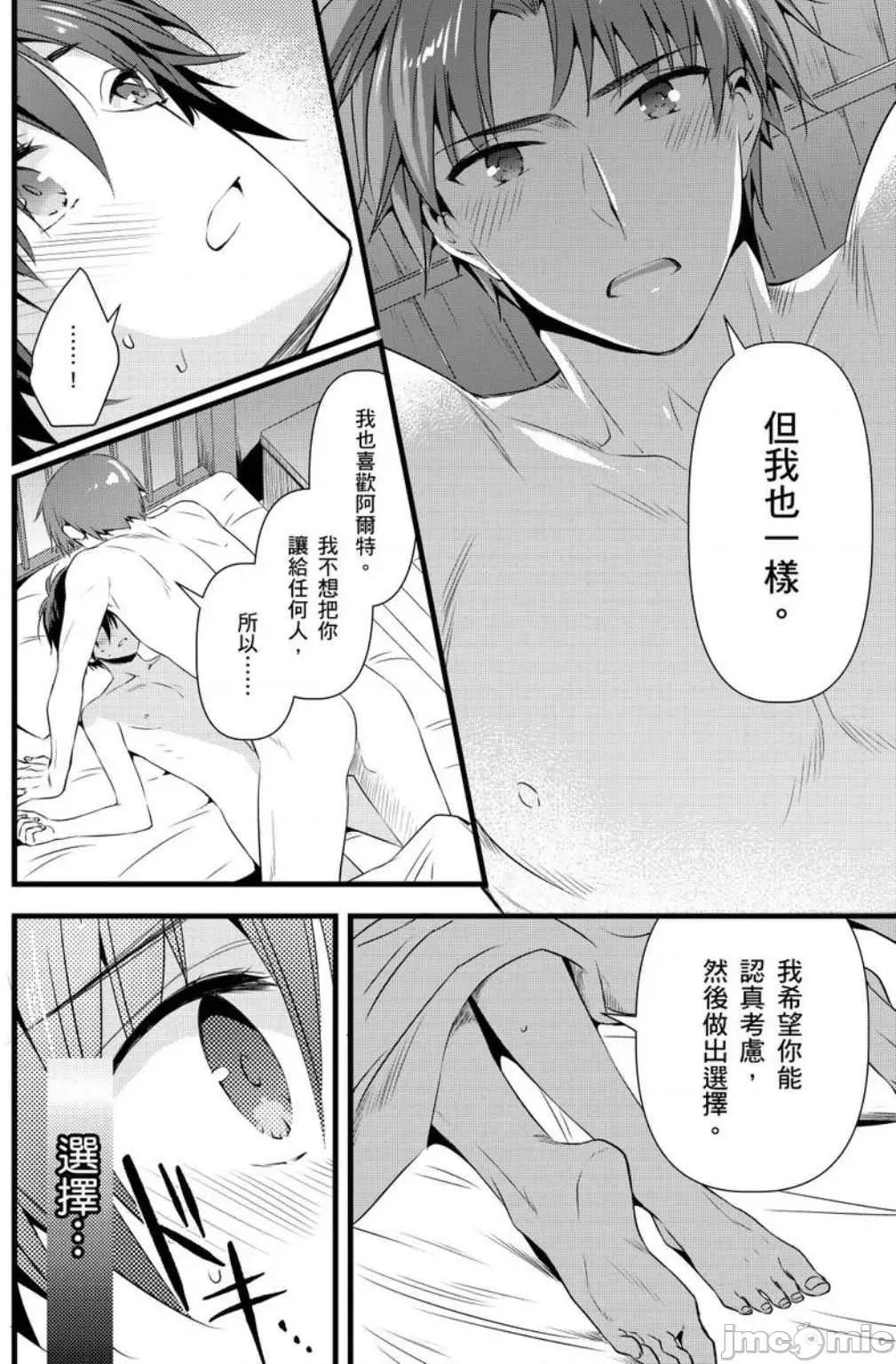 性转换的我被骑士们给盯上肉体了─为了恢復男儿身只能献上贞操！ 性转换的我被骑士们给盯上肉体了 12 第9页