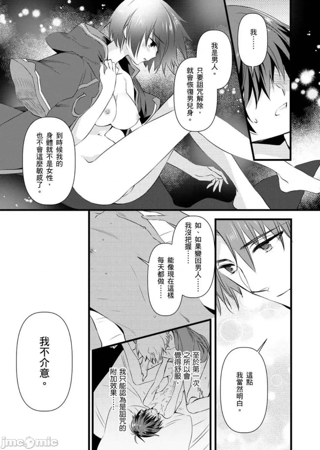 性转换的我被骑士们给盯上肉体了─为了恢復男儿身只能献上贞操！ 性转换的我被骑士们给盯上肉体了 12 第10页
