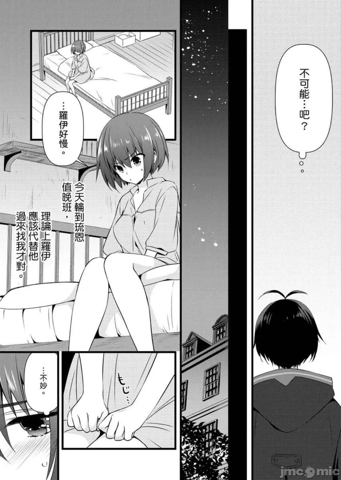 性转换的我被骑士们给盯上肉体了─为了恢復男儿身只能献上贞操！ 性转换的我被骑士们给盯上肉体了 12 第18页
