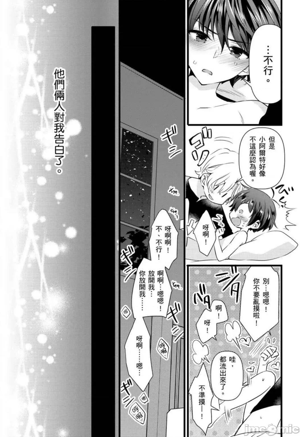 性转换的我被骑士们给盯上肉体了─为了恢復男儿身只能献上贞操！ 性转换的我被骑士们给盯上肉体了 12 第32页