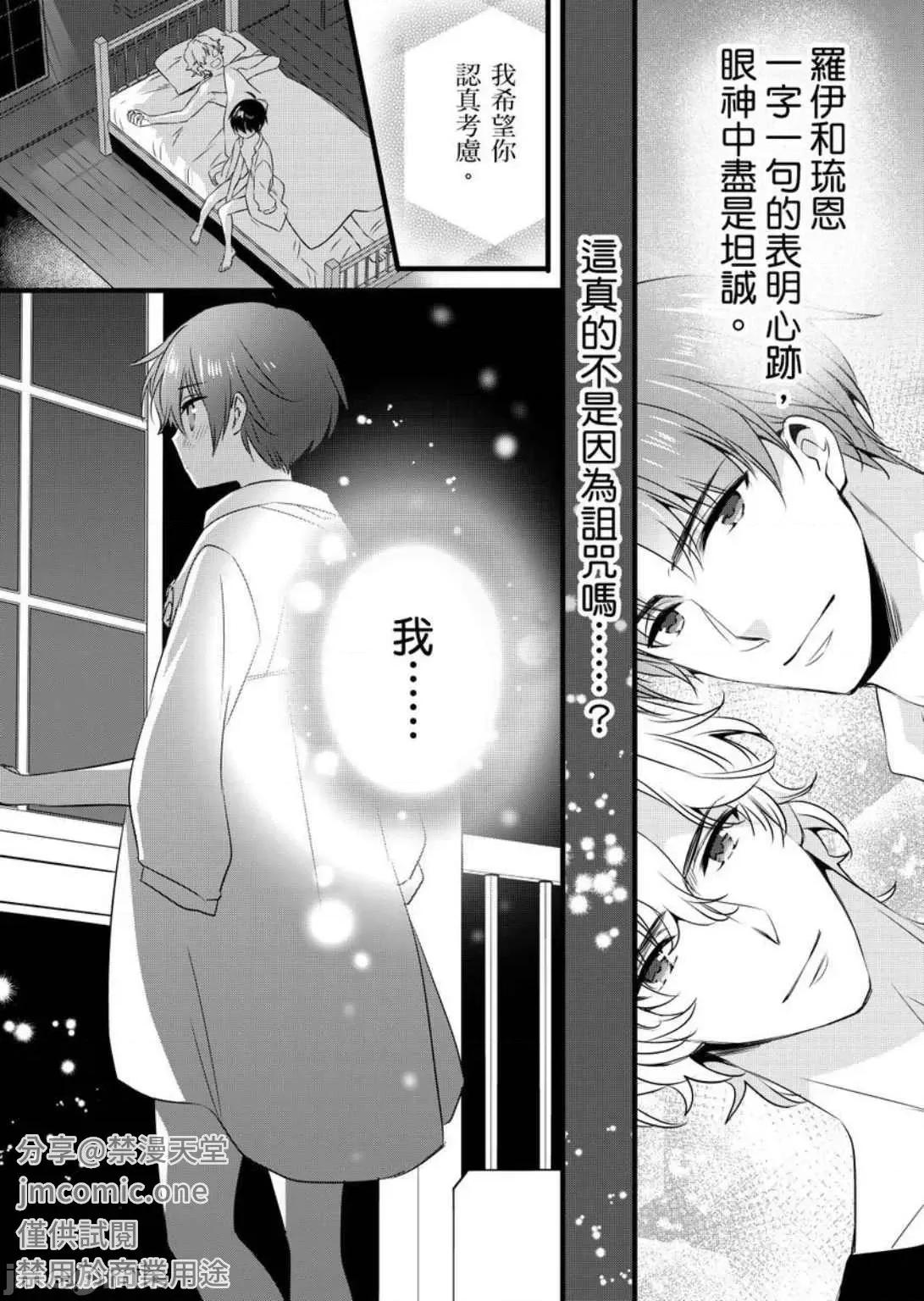 性转换的我被骑士们给盯上肉体了─为了恢復男儿身只能献上贞操！ 性转换的我被骑士们给盯上肉体了 12 第33页
