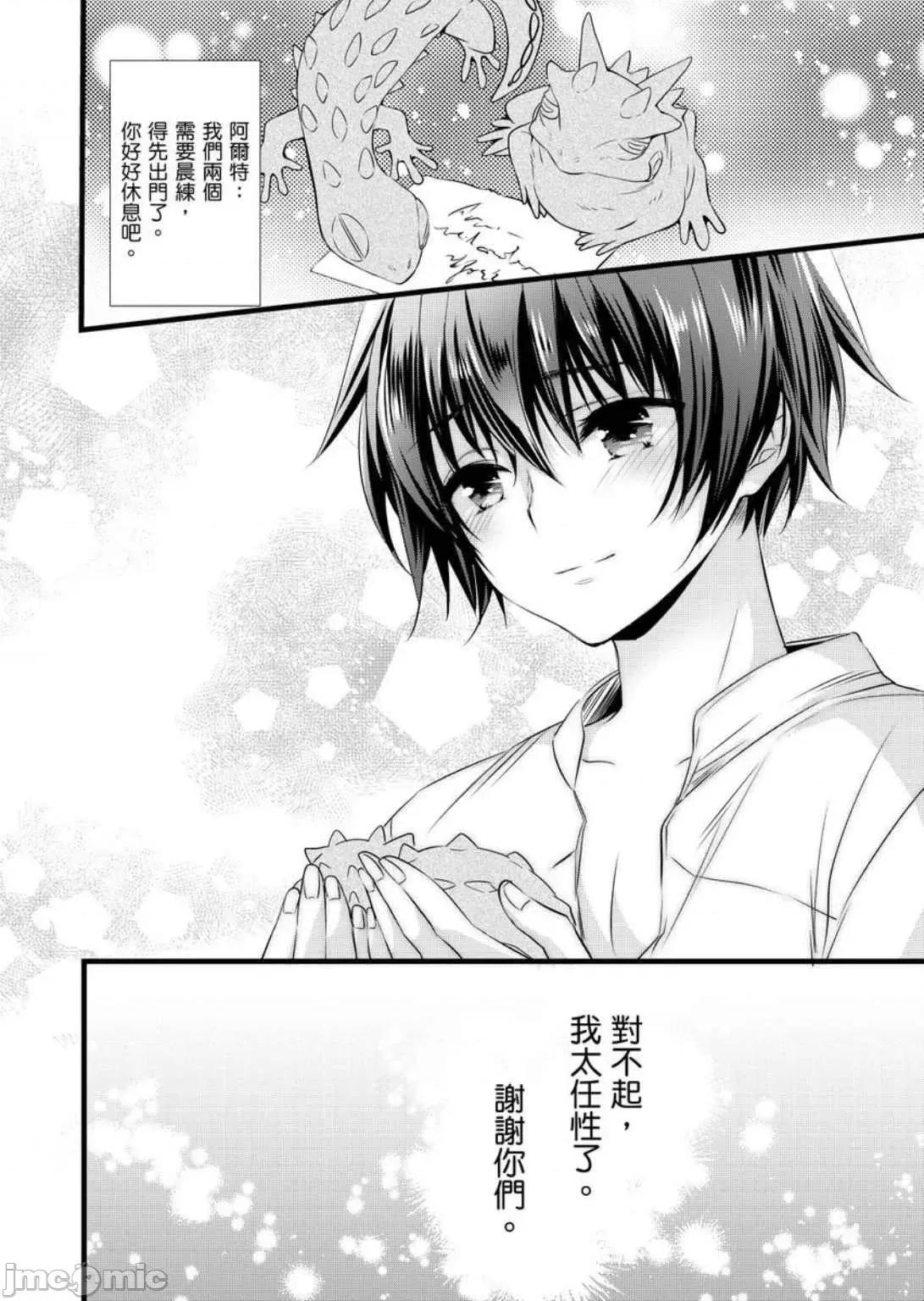 性转换的我被骑士们给盯上肉体了─为了恢復男儿身只能献上贞操！ 性转换的我被骑士们给盯上肉体了 13 第31页
