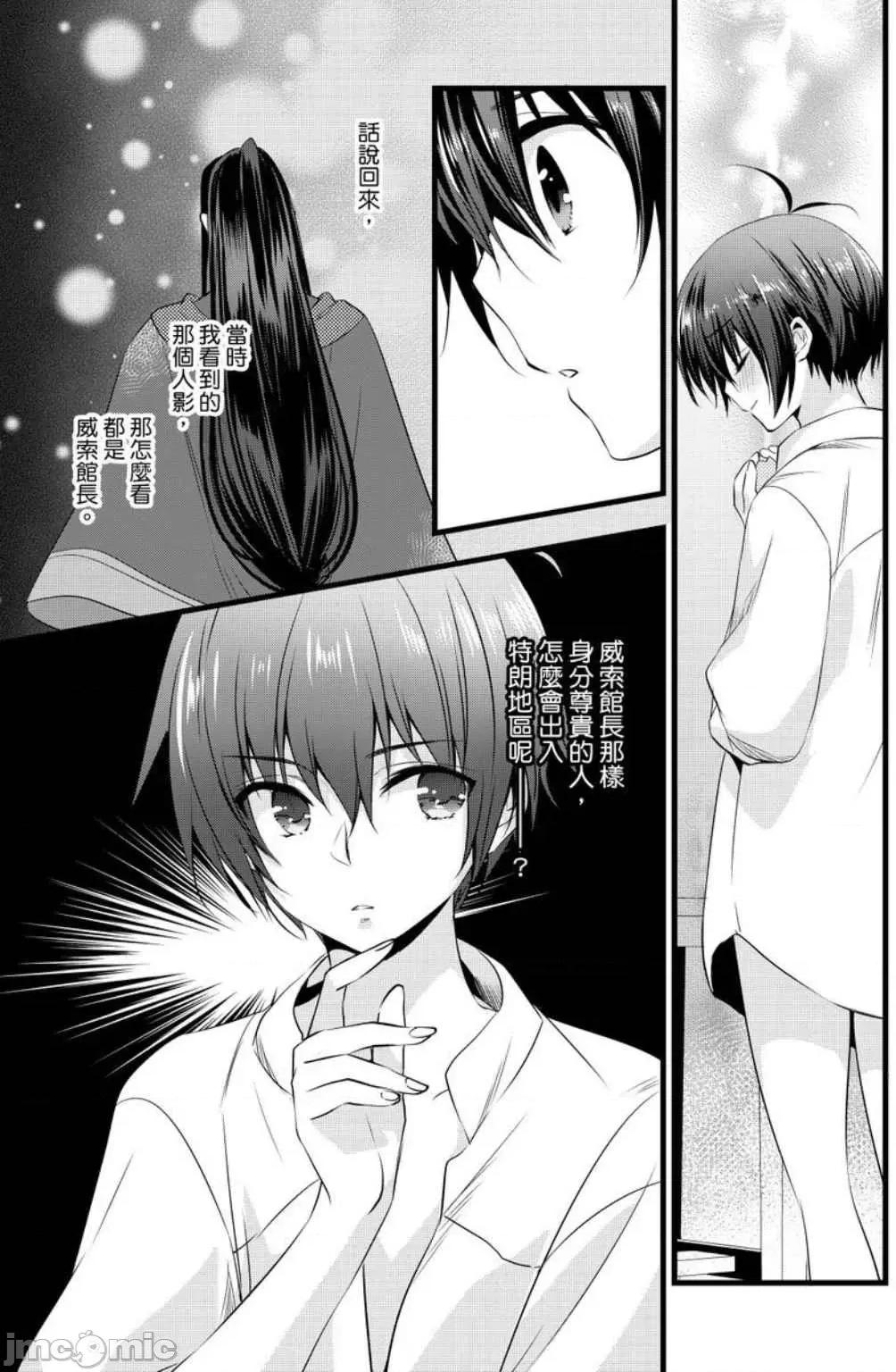 性转换的我被骑士们给盯上肉体了─为了恢復男儿身只能献上贞操！ 性转换的我被骑士们给盯上肉体了 13 第32页