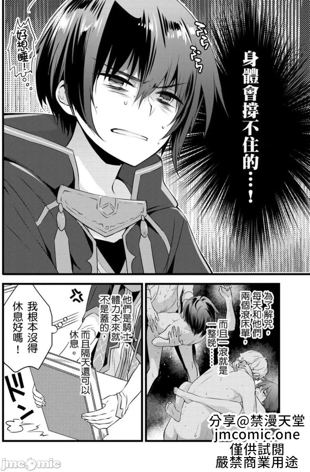 性转换的我被骑士们给盯上肉体了─为了恢復男儿身只能献上贞操！ 性转换的我被骑士们给盯上肉体了 14 第3页