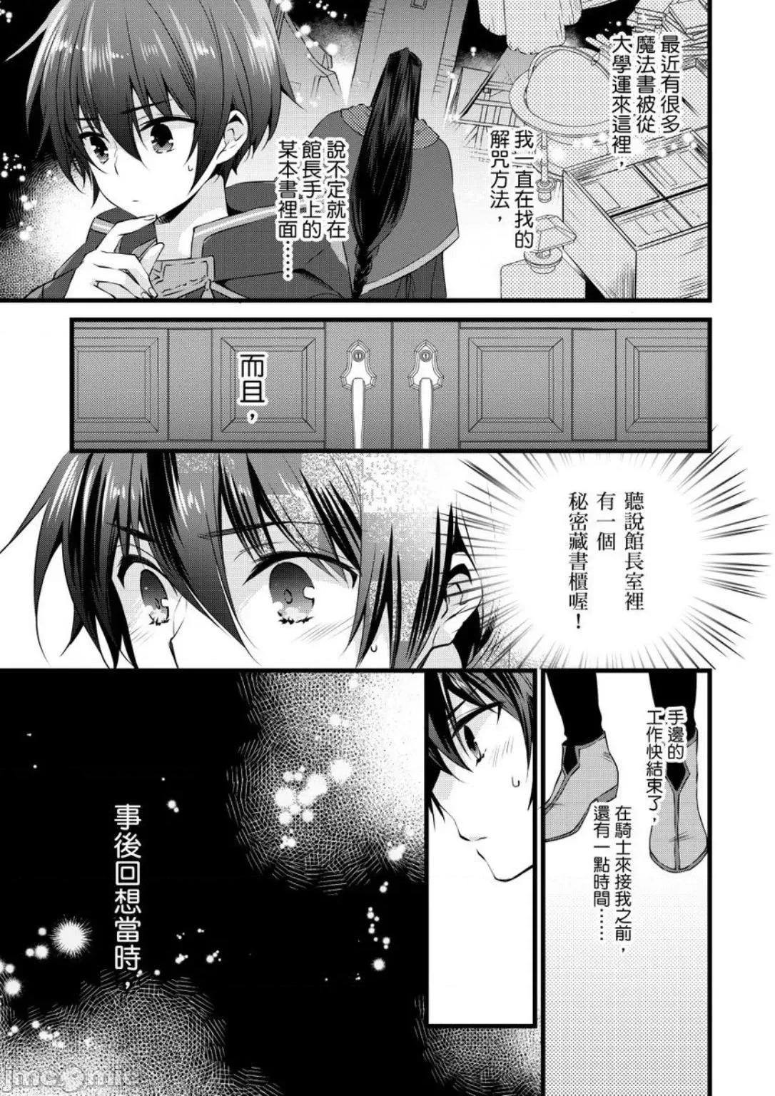 性转换的我被骑士们给盯上肉体了─为了恢復男儿身只能献上贞操！ 性转换的我被骑士们给盯上肉体了 14 第8页