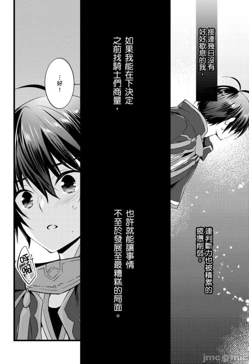 性转换的我被骑士们给盯上肉体了─为了恢復男儿身只能献上贞操！ 性转换的我被骑士们给盯上肉体了 14 第9页