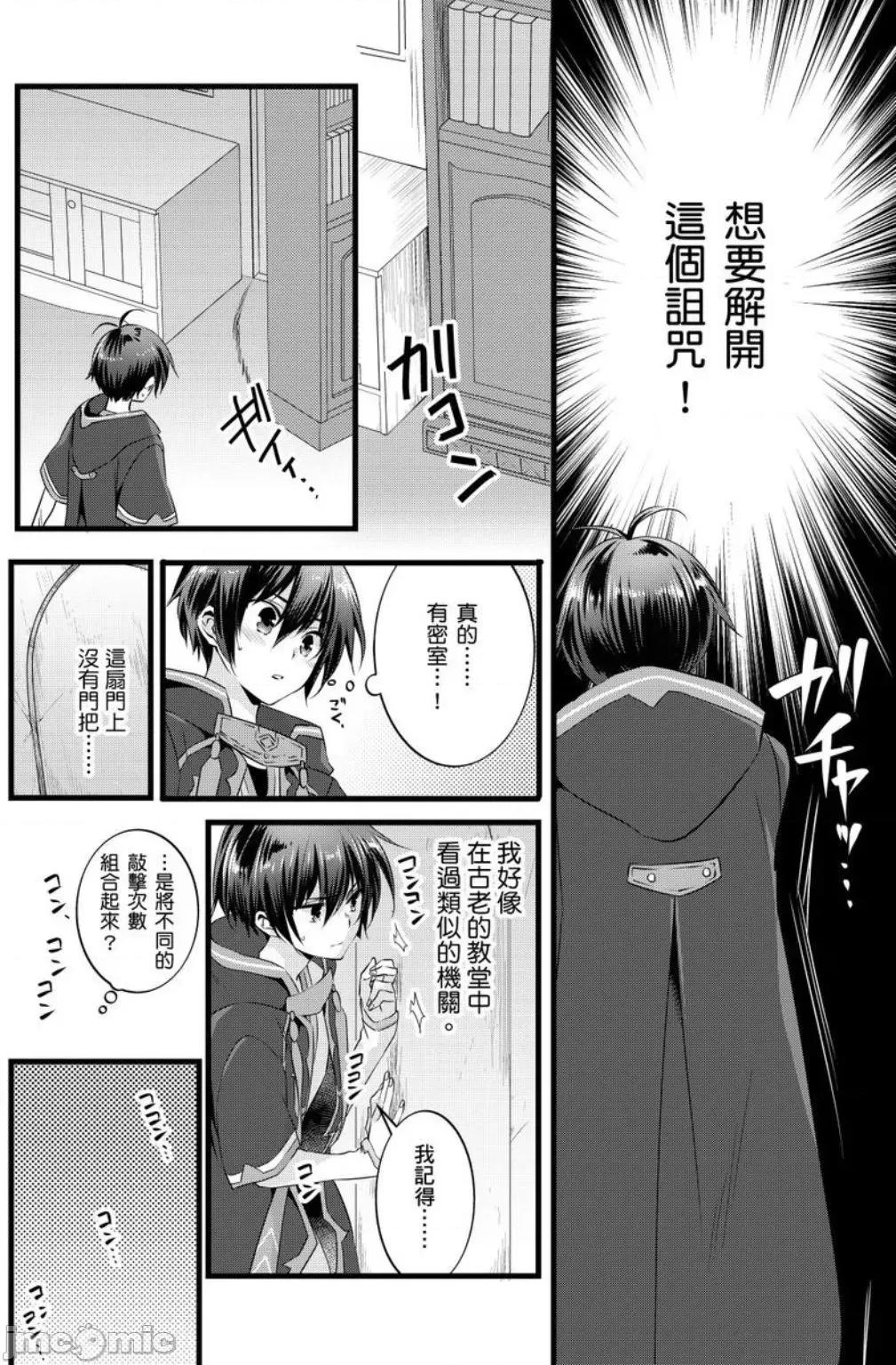 性转换的我被骑士们给盯上肉体了─为了恢復男儿身只能献上贞操！ 性转换的我被骑士们给盯上肉体了 14 第13页