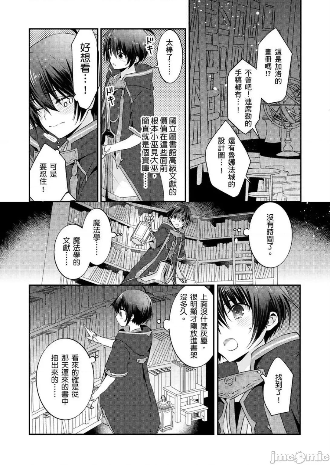 性转换的我被骑士们给盯上肉体了─为了恢復男儿身只能献上贞操！ 性转换的我被骑士们给盯上肉体了 14 第17页