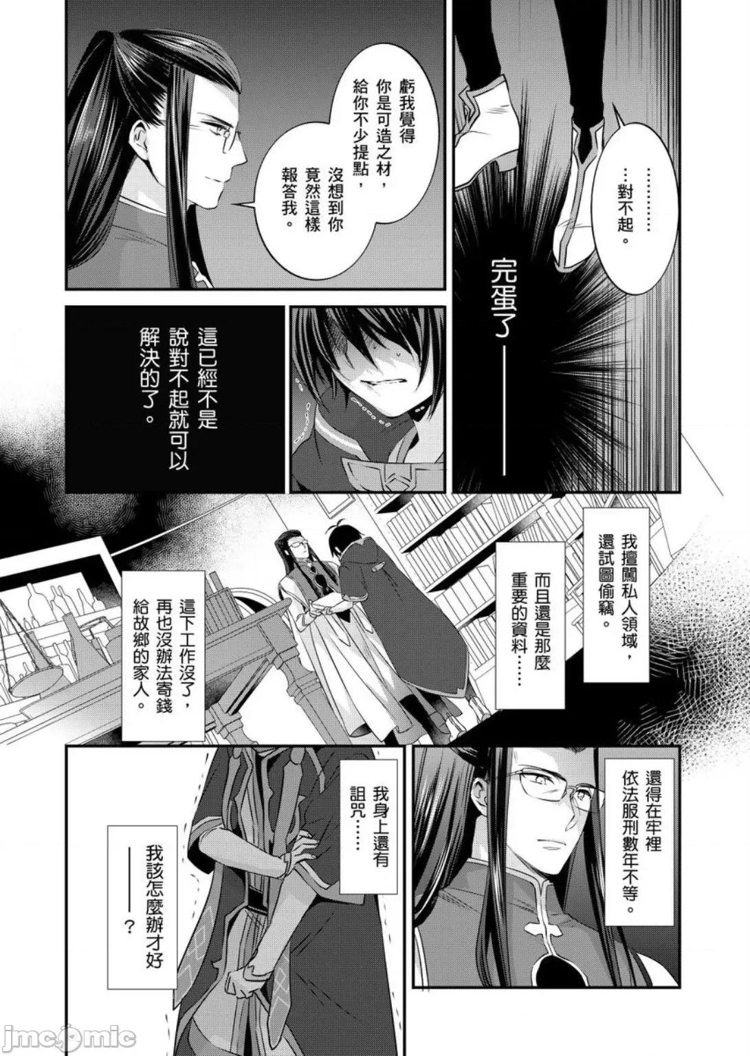 性转换的我被骑士们给盯上肉体了─为了恢復男儿身只能献上贞操！ 性转换的我被骑士们给盯上肉体了 14 第20页