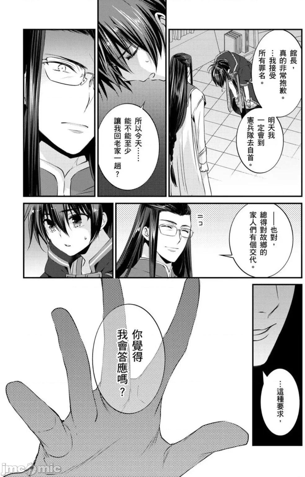 性转换的我被骑士们给盯上肉体了─为了恢復男儿身只能献上贞操！ 性转换的我被骑士们给盯上肉体了 14 第21页
