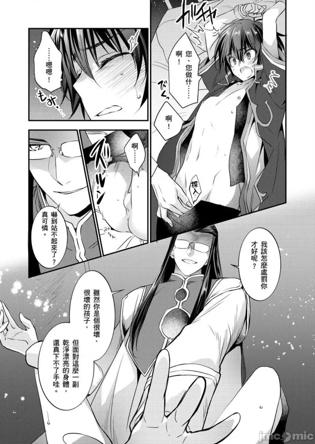 性转换的我被骑士们给盯上肉体了─为了恢復男儿身只能献上贞操！ 性转换的我被骑士们给盯上肉体了 14 第26页