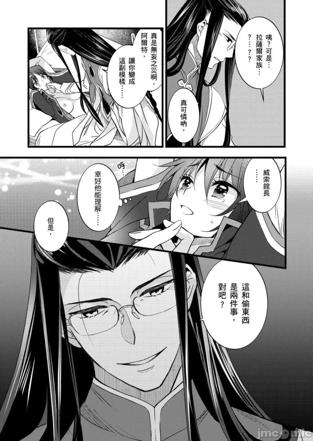 性转换的我被骑士们给盯上肉体了─为了恢復男儿身只能献上贞操！ 性转换的我被骑士们给盯上肉体了 15 第4页