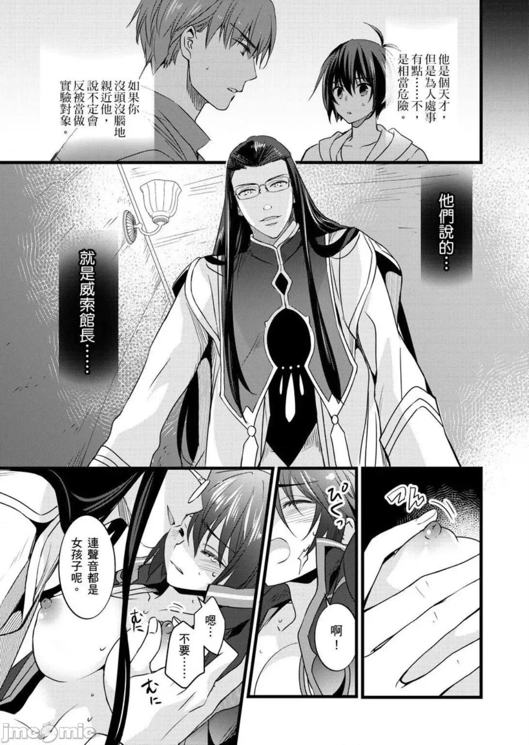 性转换的我被骑士们给盯上肉体了─为了恢復男儿身只能献上贞操！ 性转换的我被骑士们给盯上肉体了 15 第6页