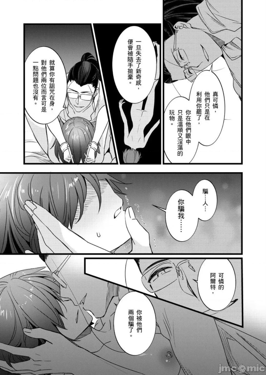 性转换的我被骑士们给盯上肉体了─为了恢復男儿身只能献上贞操！ 性转换的我被骑士们给盯上肉体了 15 第14页