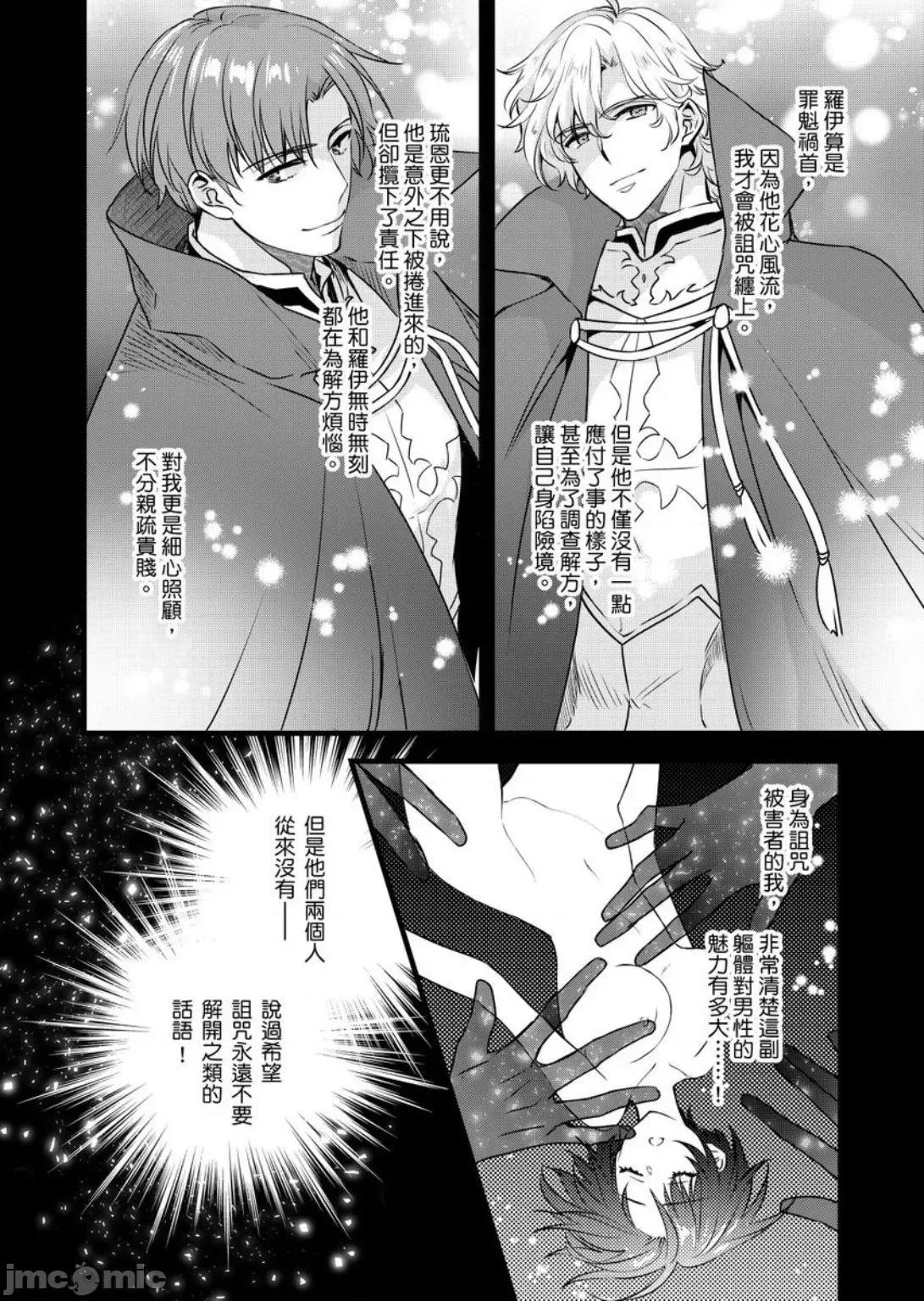 性转换的我被骑士们给盯上肉体了─为了恢復男儿身只能献上贞操！ 性转换的我被骑士们给盯上肉体了 15 第17页