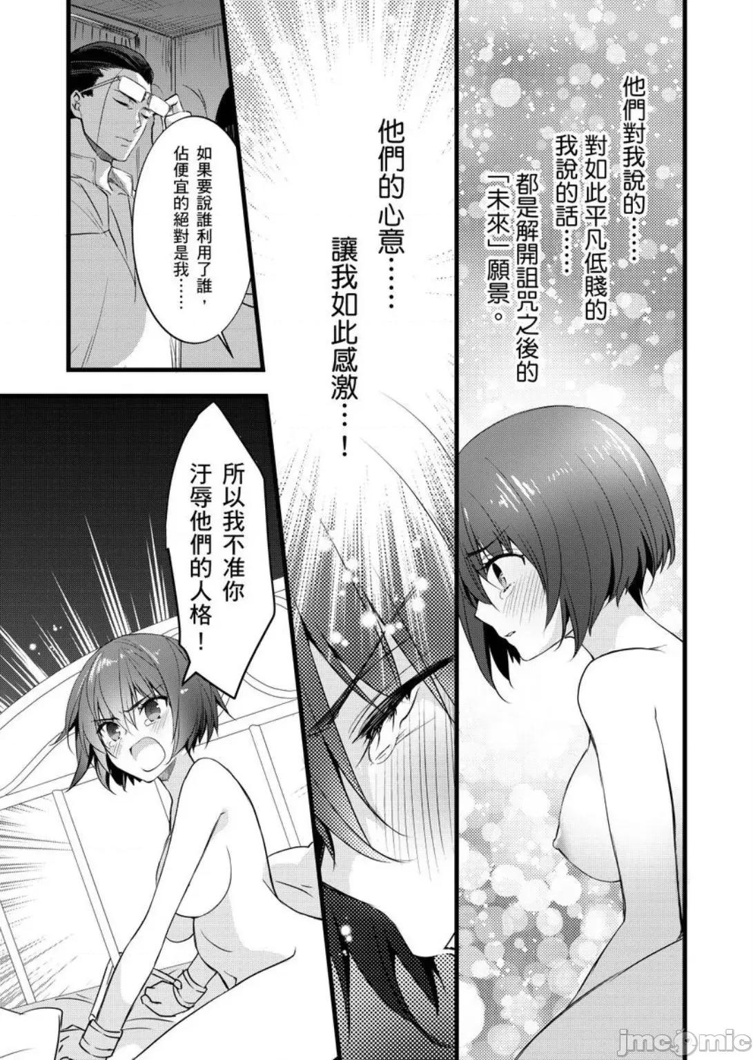 性转换的我被骑士们给盯上肉体了─为了恢復男儿身只能献上贞操！ 性转换的我被骑士们给盯上肉体了 15 第18页