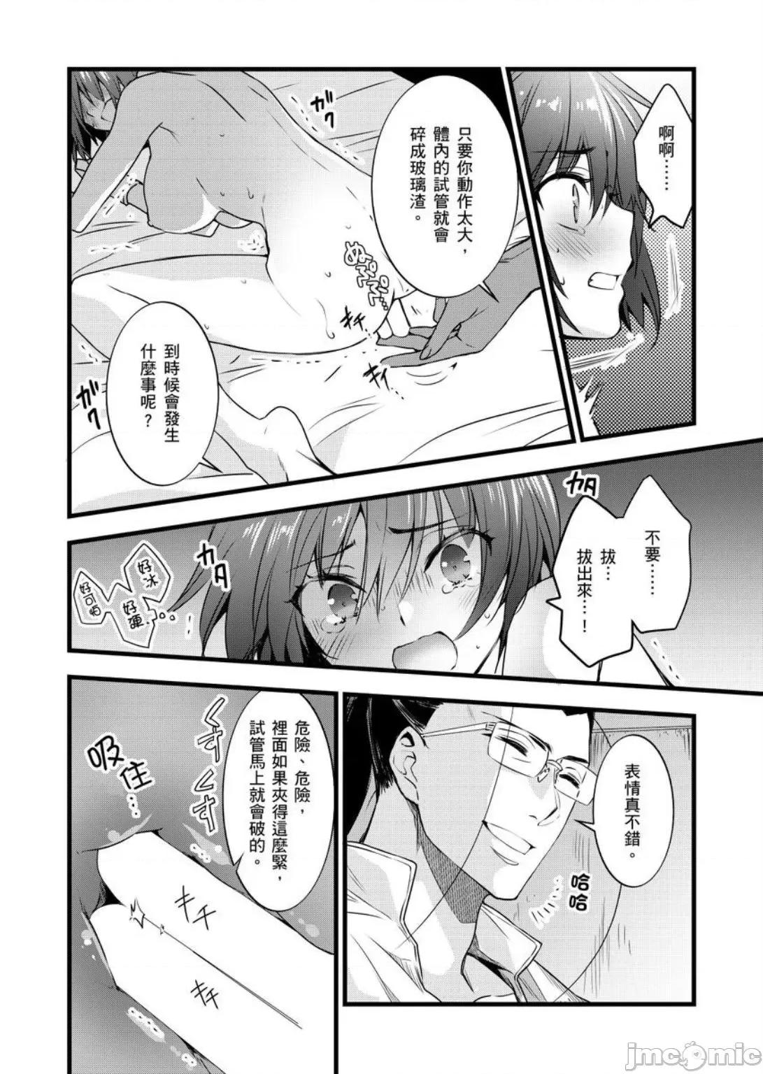 性转换的我被骑士们给盯上肉体了─为了恢復男儿身只能献上贞操！ 性转换的我被骑士们给盯上肉体了 15 第21页