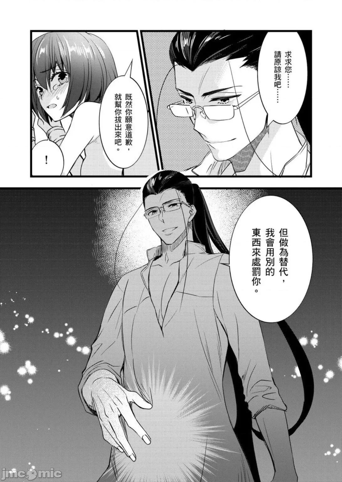 性转换的我被骑士们给盯上肉体了─为了恢復男儿身只能献上贞操！ 性转换的我被骑士们给盯上肉体了 15 第24页