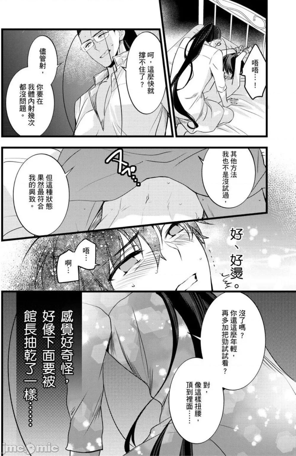 性转换的我被骑士们给盯上肉体了─为了恢復男儿身只能献上贞操！ 性转换的我被骑士们给盯上肉体了 16 第9页