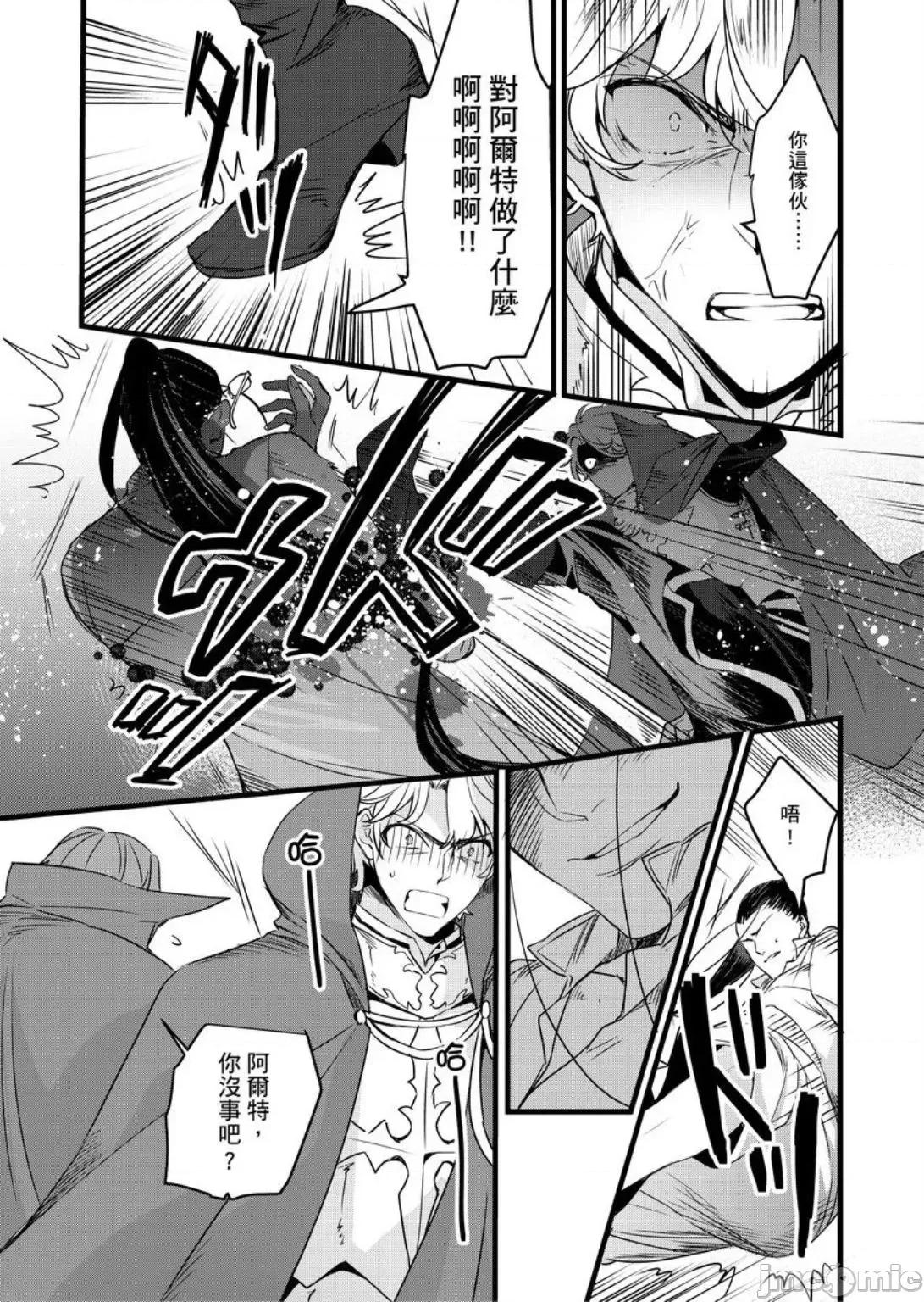 性转换的我被骑士们给盯上肉体了─为了恢復男儿身只能献上贞操！ 性转换的我被骑士们给盯上肉体了 16 第12页