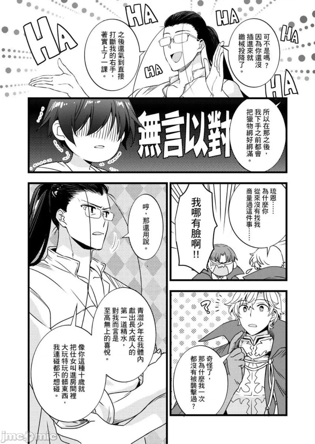 性转换的我被骑士们给盯上肉体了─为了恢復男儿身只能献上贞操！ 性转换的我被骑士们给盯上肉体了 16 第19页