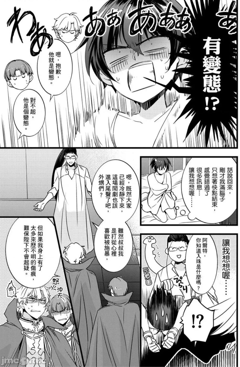 性转换的我被骑士们给盯上肉体了─为了恢復男儿身只能献上贞操！ 性转换的我被骑士们给盯上肉体了 16 第20页