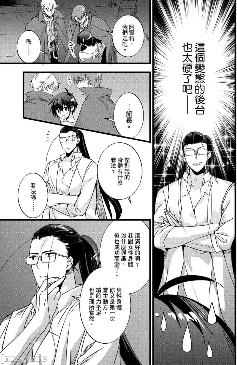性转换的我被骑士们给盯上肉体了─为了恢復男儿身只能献上贞操！ 性转换的我被骑士们给盯上肉体了 16 第22页