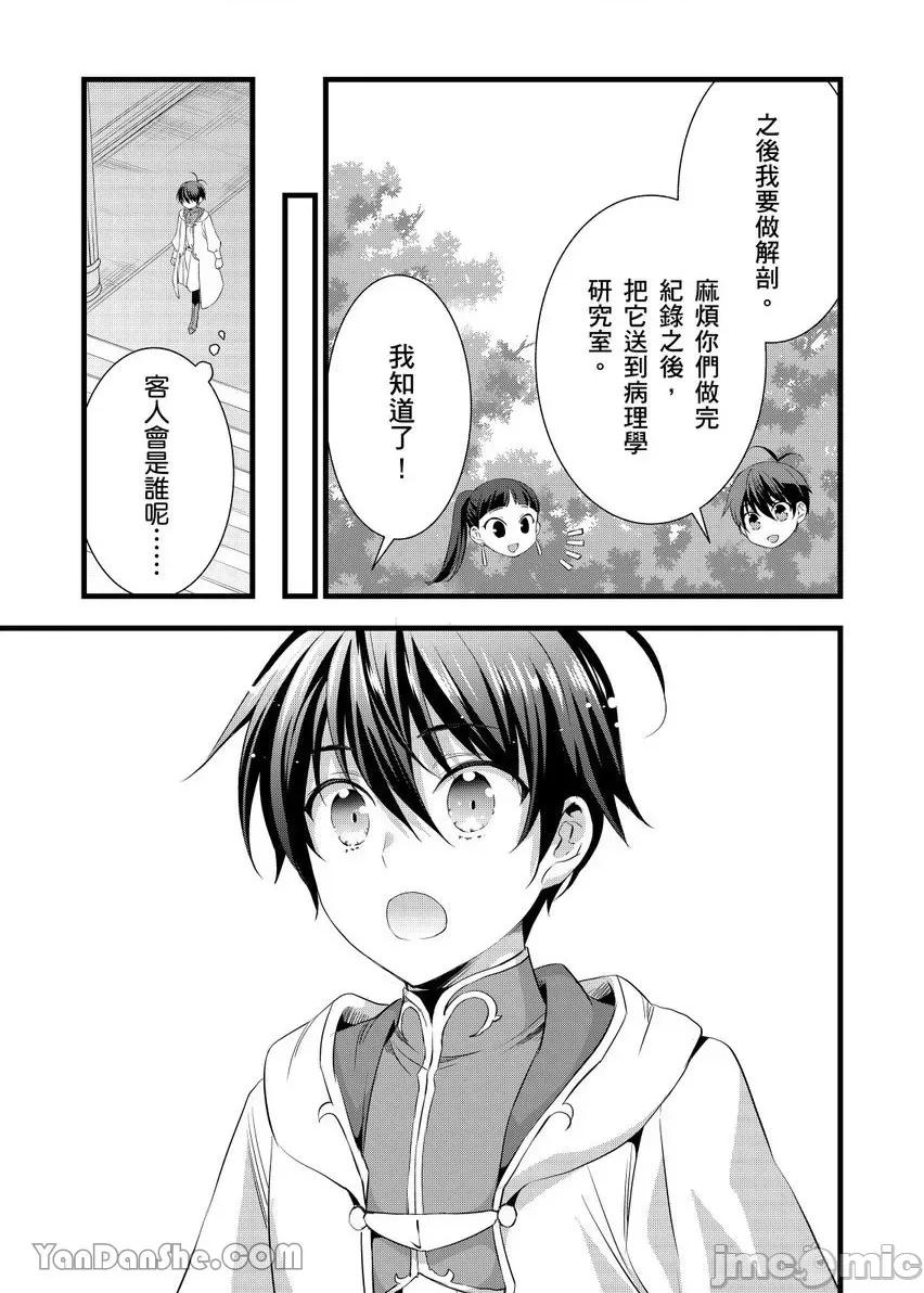 性转换的我被骑士们给盯上肉体了─为了恢復男儿身只能献上贞操！ 性转换的我被骑士们给盯上肉体了─为了恢復男儿身只能献上贞操！ 第37页