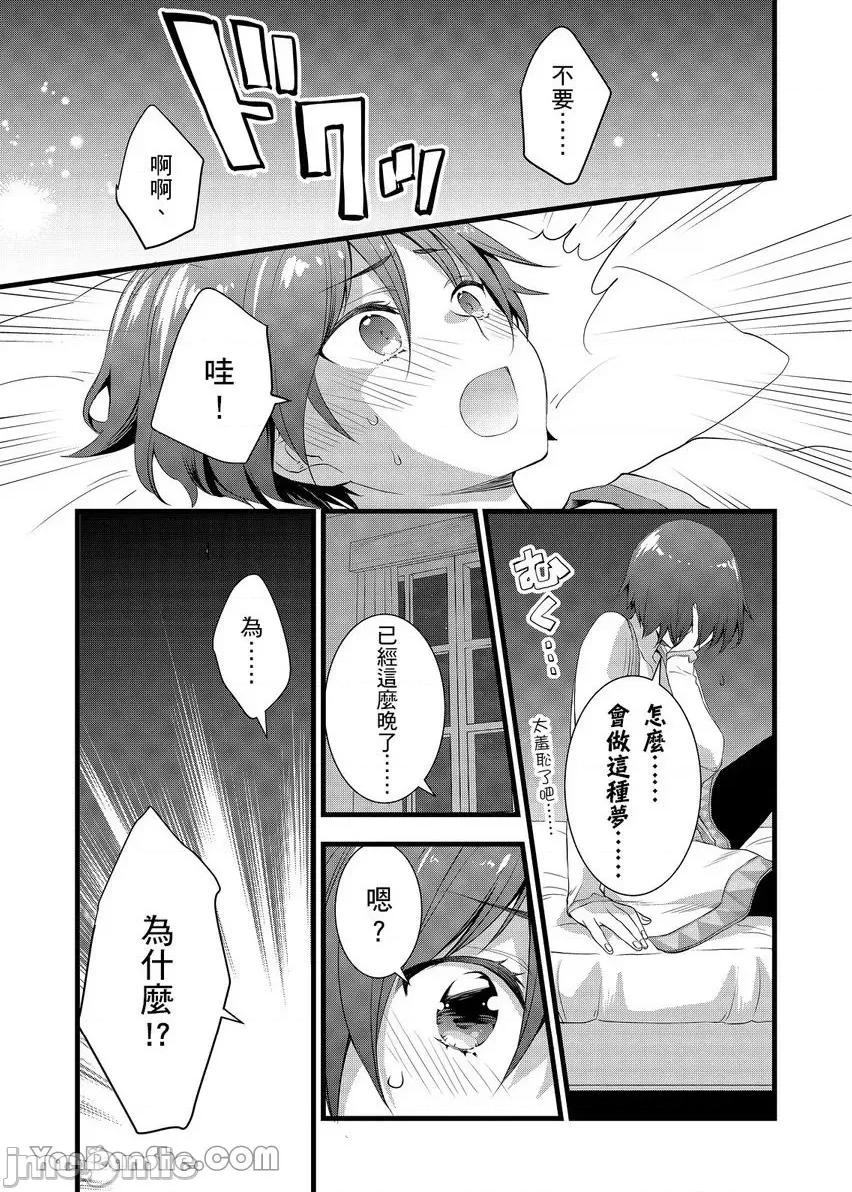 性转换的我被骑士们给盯上肉体了─为了恢復男儿身只能献上贞操！ 性转换的我被骑士们给盯上肉体了 20 第6页