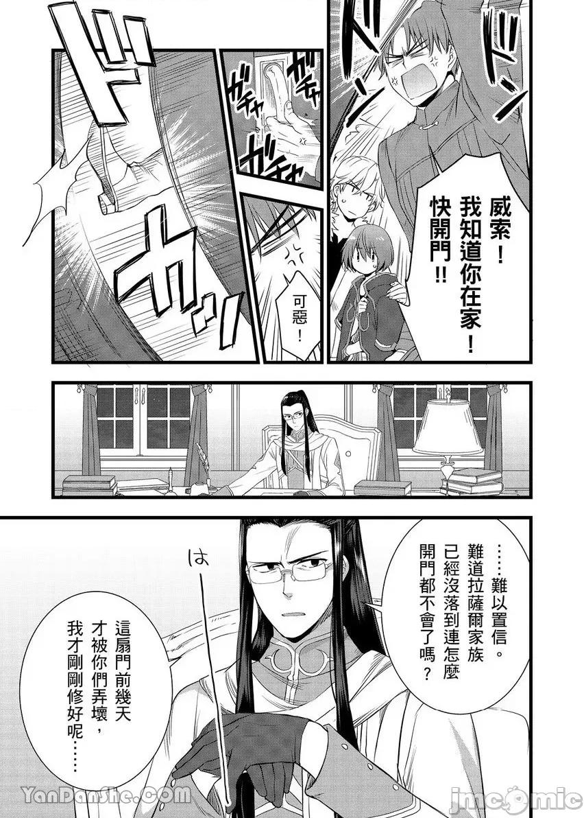 性转换的我被骑士们给盯上肉体了─为了恢復男儿身只能献上贞操！ 性转换的我被骑士们给盯上肉体了 20 第10页