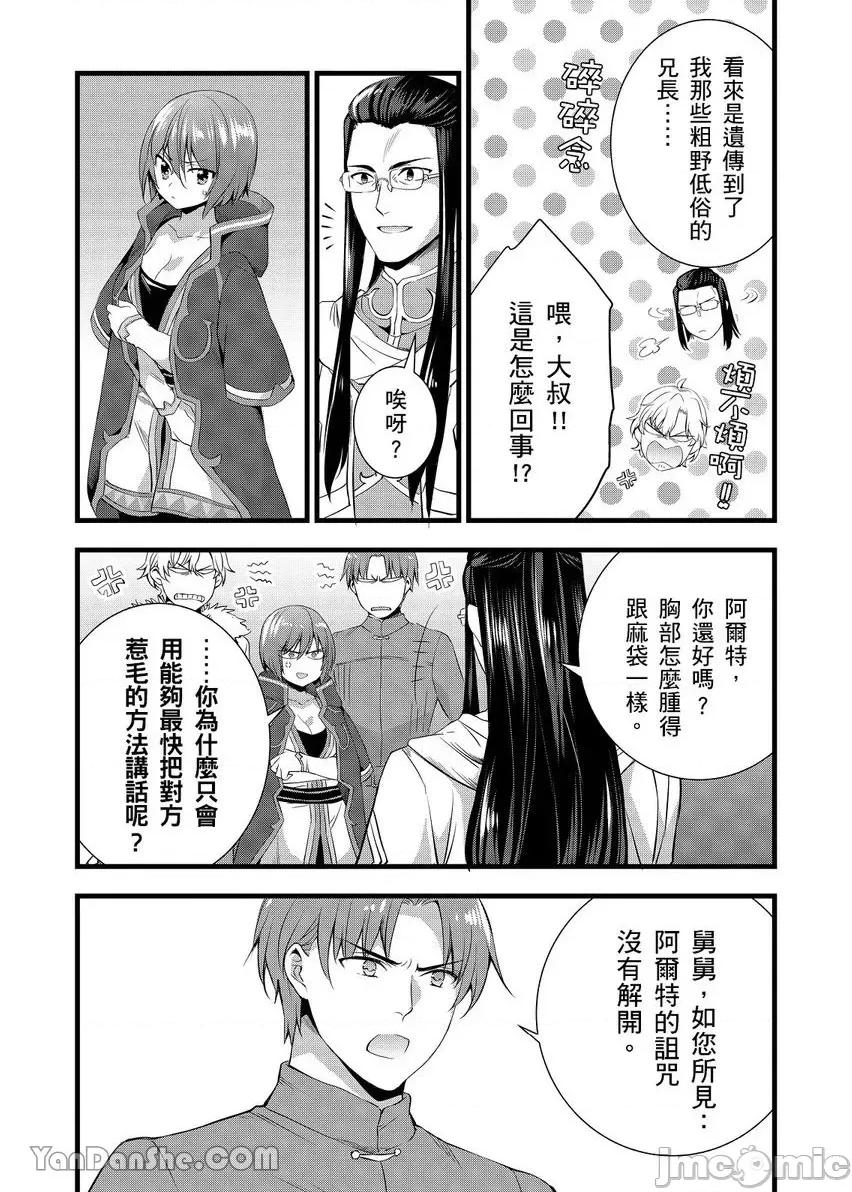 性转换的我被骑士们给盯上肉体了─为了恢復男儿身只能献上贞操！ 性转换的我被骑士们给盯上肉体了 20 第11页