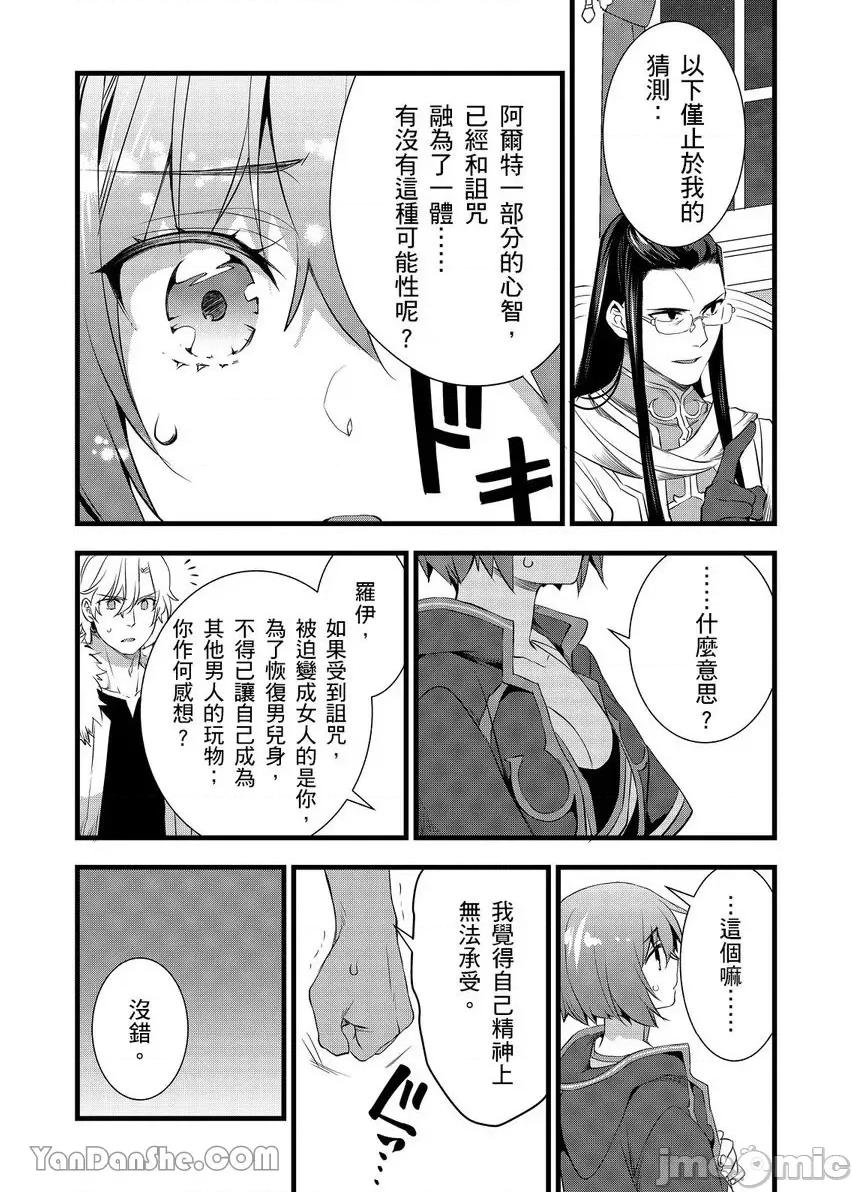 性转换的我被骑士们给盯上肉体了─为了恢復男儿身只能献上贞操！ 性转换的我被骑士们给盯上肉体了 20 第13页
