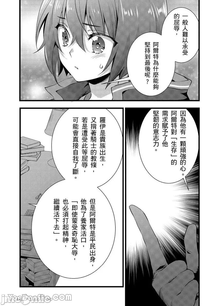 性转换的我被骑士们给盯上肉体了─为了恢復男儿身只能献上贞操！ 性转换的我被骑士们给盯上肉体了 20 第14页