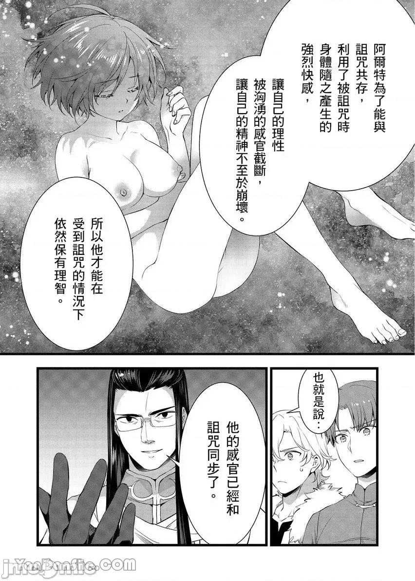 性转换的我被骑士们给盯上肉体了─为了恢復男儿身只能献上贞操！ 性转换的我被骑士们给盯上肉体了 20 第15页
