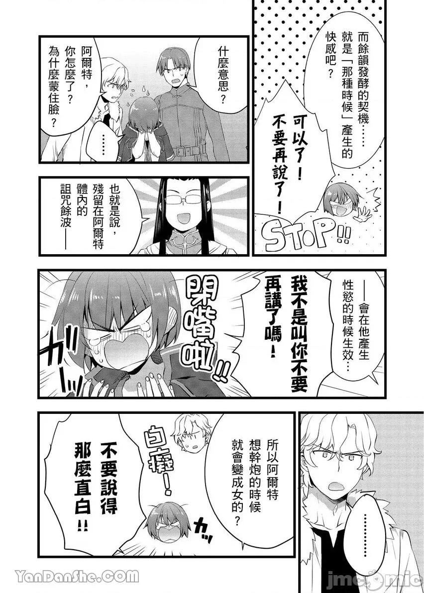 性转换的我被骑士们给盯上肉体了─为了恢復男儿身只能献上贞操！ 性转换的我被骑士们给盯上肉体了 20 第17页