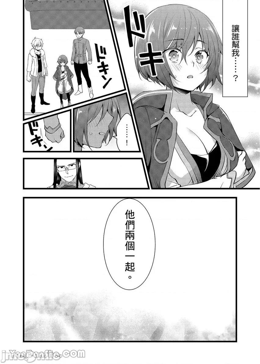 性转换的我被骑士们给盯上肉体了─为了恢復男儿身只能献上贞操！ 性转换的我被骑士们给盯上肉体了 20 第19页