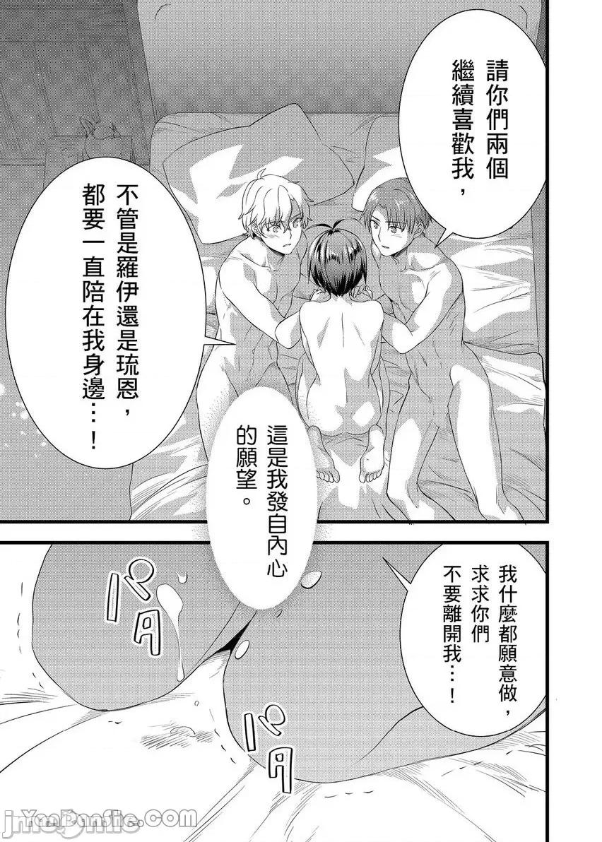 性转换的我被骑士们给盯上肉体了─为了恢復男儿身只能献上贞操！ 性转换的我被骑士们给盯上肉体了 20 第28页