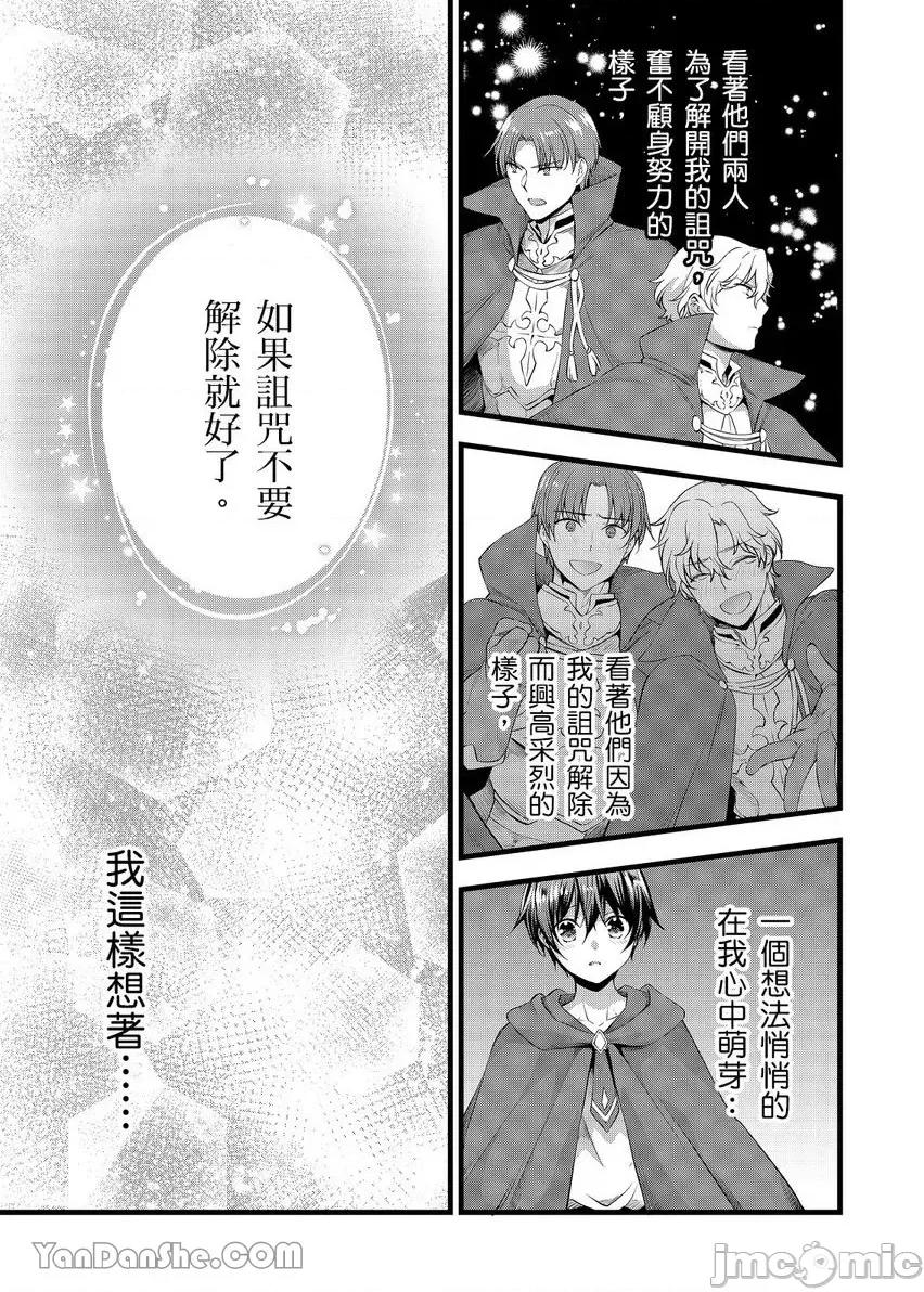 性转换的我被骑士们给盯上肉体了─为了恢復男儿身只能献上贞操！ 性转换的我被骑士们给盯上肉体了 20 第30页