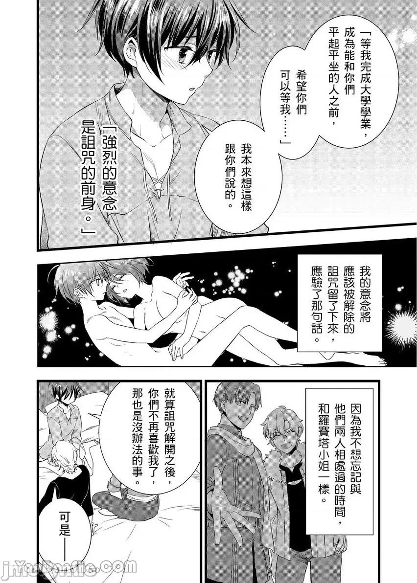 性转换的我被骑士们给盯上肉体了─为了恢復男儿身只能献上贞操！ 性转换的我被骑士们给盯上肉体了 20 第31页