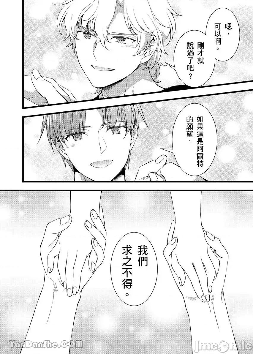 性转换的我被骑士们给盯上肉体了─为了恢復男儿身只能献上贞操！ 性转换的我被骑士们给盯上肉体了 20 第33页