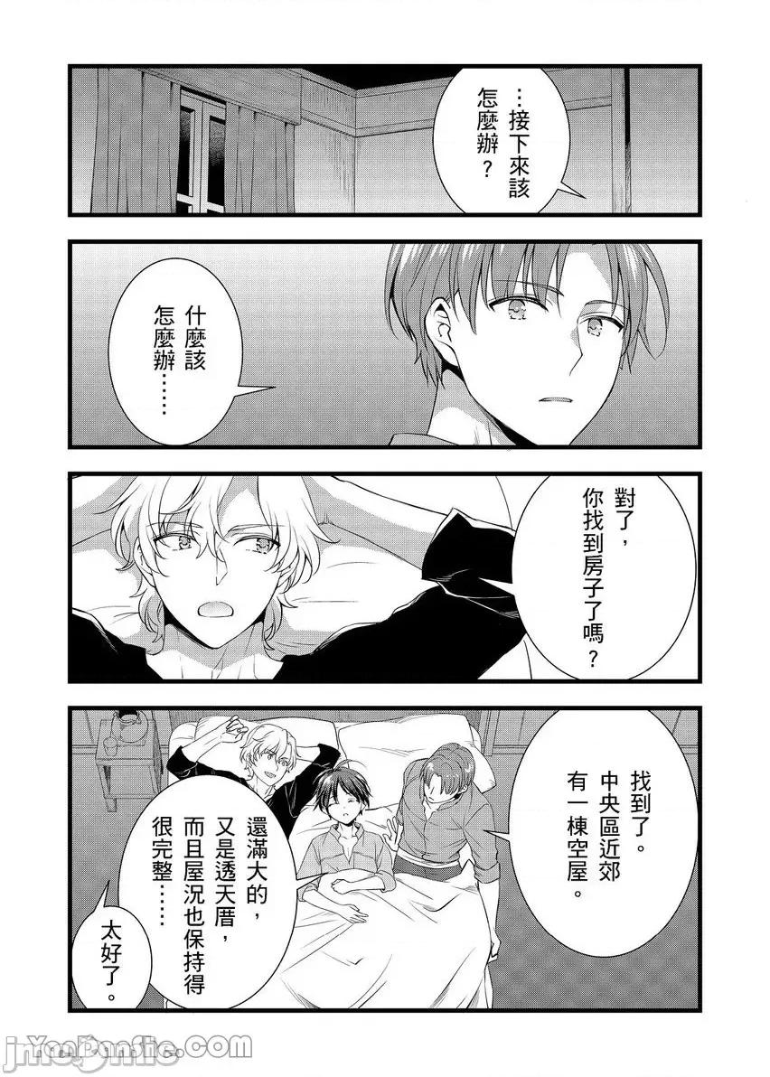 性转换的我被骑士们给盯上肉体了─为了恢復男儿身只能献上贞操！ 性转换的我被骑士们给盯上肉体了 20 第35页