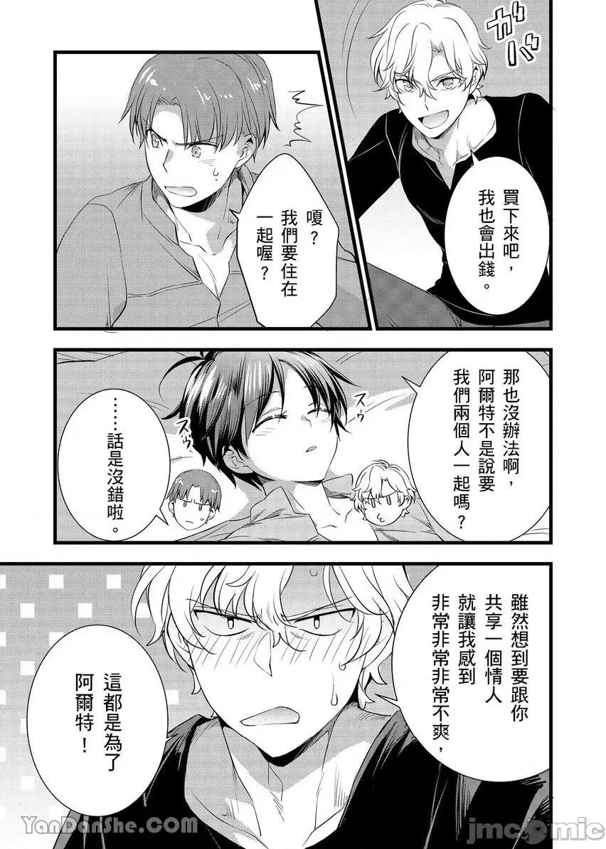 性转换的我被骑士们给盯上肉体了─为了恢復男儿身只能献上贞操！ 性转换的我被骑士们给盯上肉体了 20 第36页