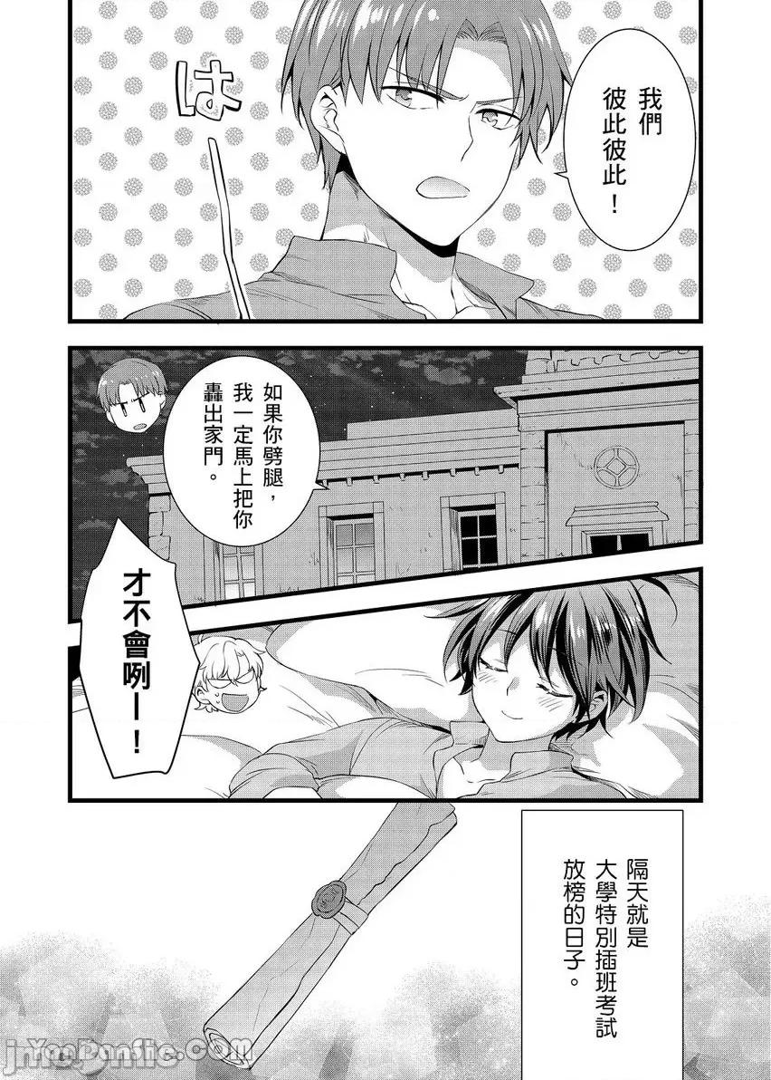 性转换的我被骑士们给盯上肉体了─为了恢復男儿身只能献上贞操！ 性转换的我被骑士们给盯上肉体了 20 第37页