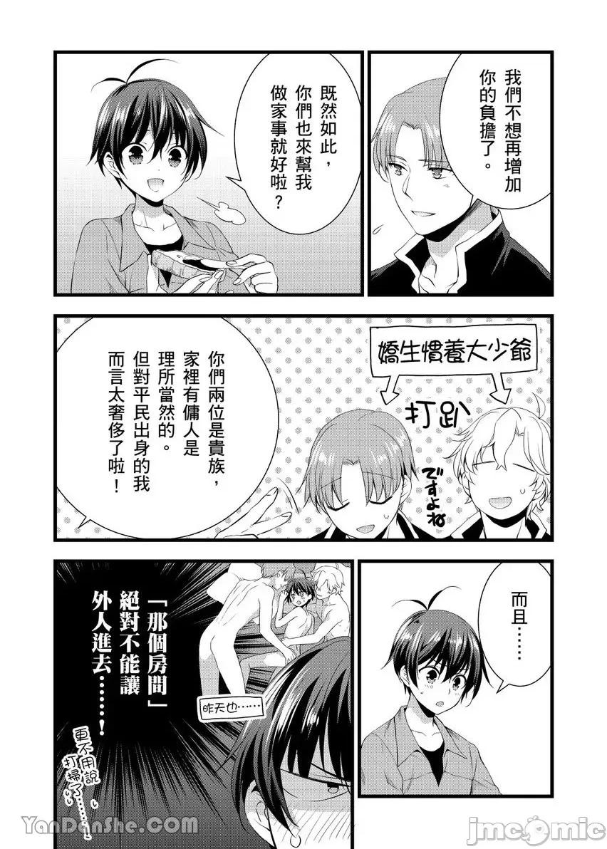 性转换的我被骑士们给盯上肉体了─为了恢復男儿身只能献上贞操！ 性转换的我被骑士们给盯上肉体了 21 第6页