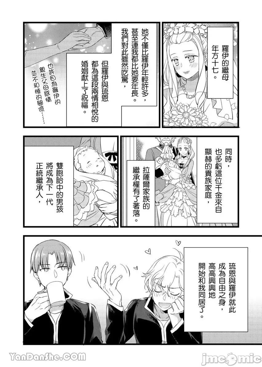 性转换的我被骑士们给盯上肉体了─为了恢復男儿身只能献上贞操！ 性转换的我被骑士们给盯上肉体了 21 第10页