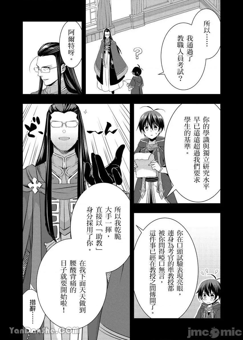 性转换的我被骑士们给盯上肉体了─为了恢復男儿身只能献上贞操！ 性转换的我被骑士们给盯上肉体了 21 第16页
