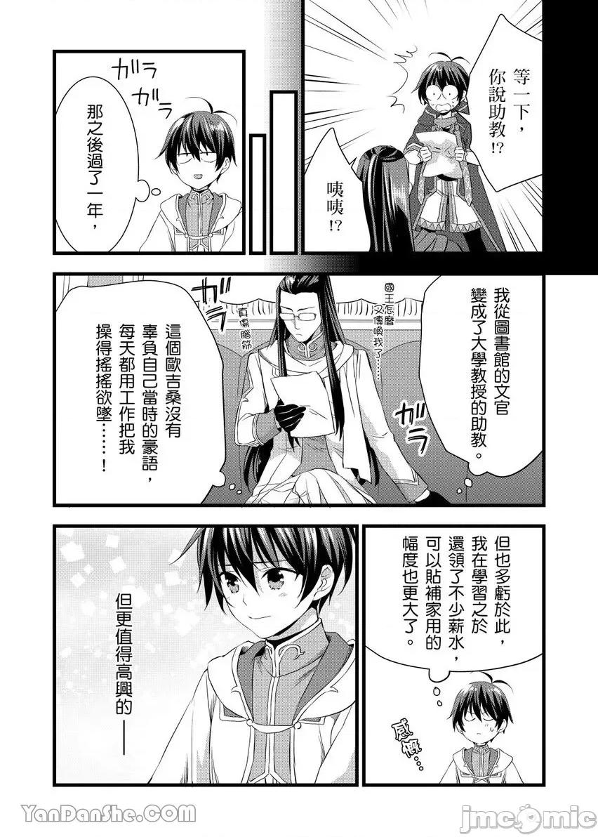 性转换的我被骑士们给盯上肉体了─为了恢復男儿身只能献上贞操！ 性转换的我被骑士们给盯上肉体了 21 第17页